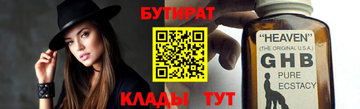 БУТИРАТ  БУТИРАТ оксибутират  Вход с VPN  Бузулук 