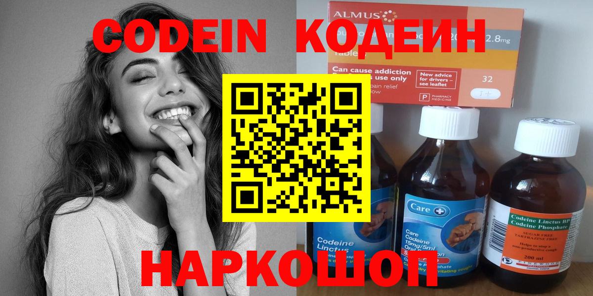 Кодеиновый сироп Lean напиток Lean (лин) Бузулук