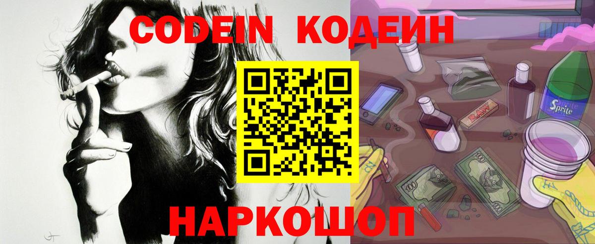 Кодеин Purple Drank  Вход с VPN  Бузулук  Кодеин напиток Lean (лин) 