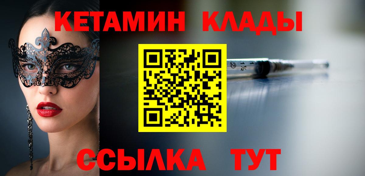КЕТАМИН ketamine Бузулук