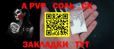 ALPHA PVP Гуково
